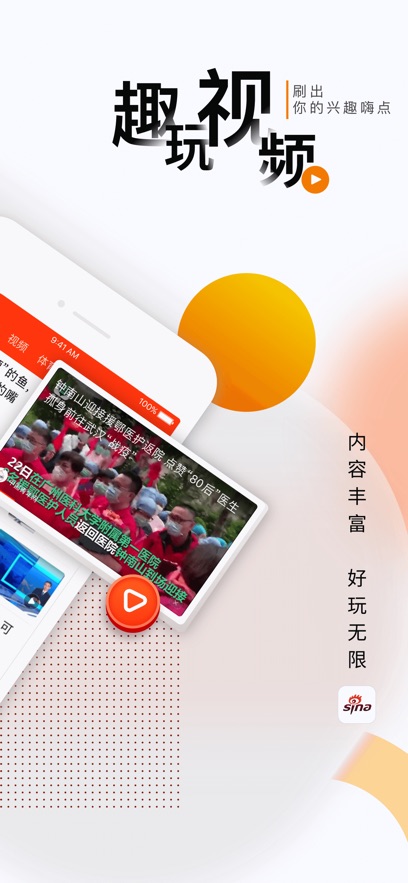 新浪新闻最新版截图_1