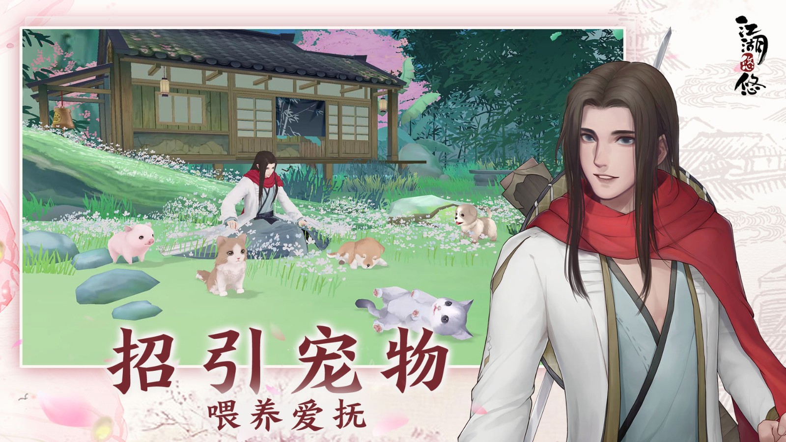 江湖悠悠截图_1