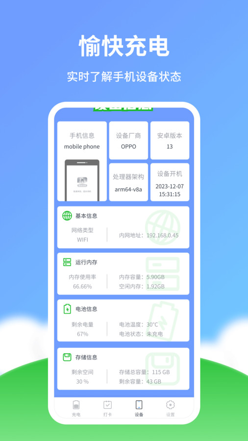 愉快充电安卓版截图_2