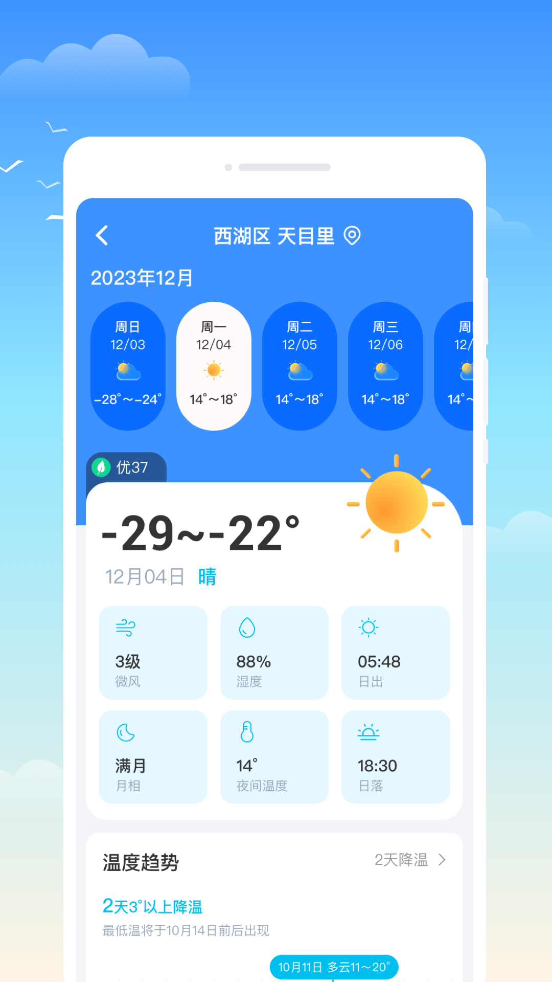 什锦天气软件截图_2