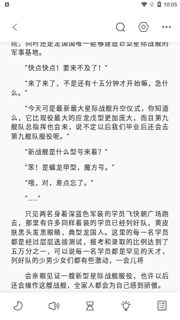 东南小说软件免费版截图_2