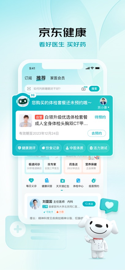 京东健康2024最新版截图_3
