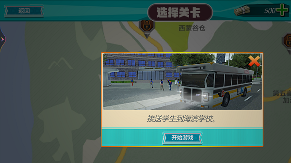 开校车大巴模拟截图_2