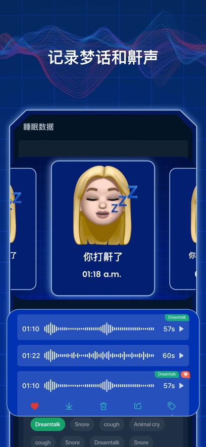睡眠监测最新版2024版截图_3