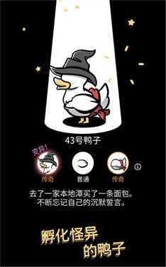 怪鸭世界截图_1