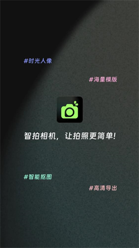 智拍相机app截图_2