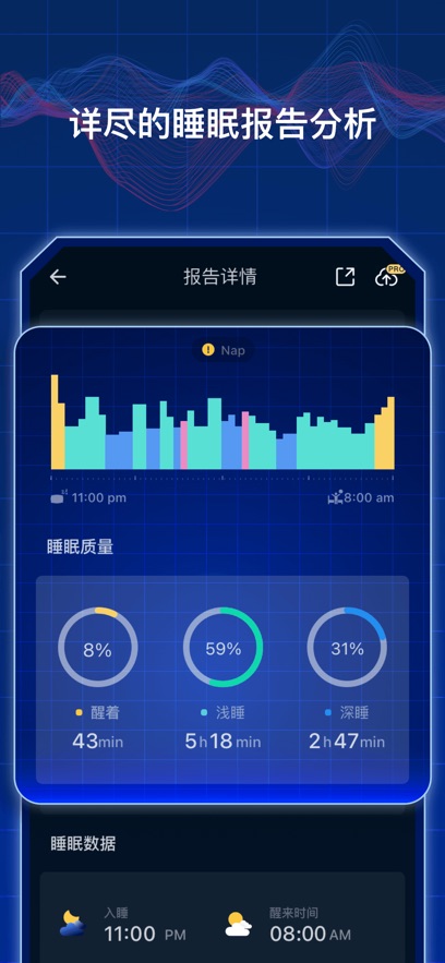 睡眠监测最新版2024版截图_2