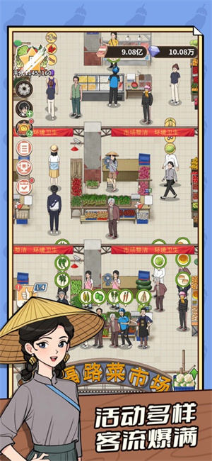 卖菜致富记截图_1