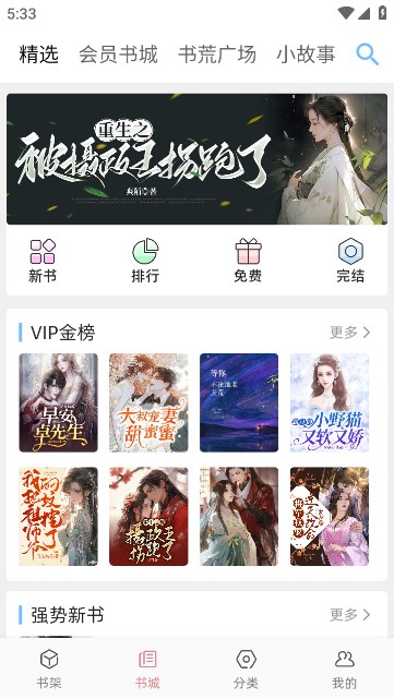 连情小说软件免费版截图_1