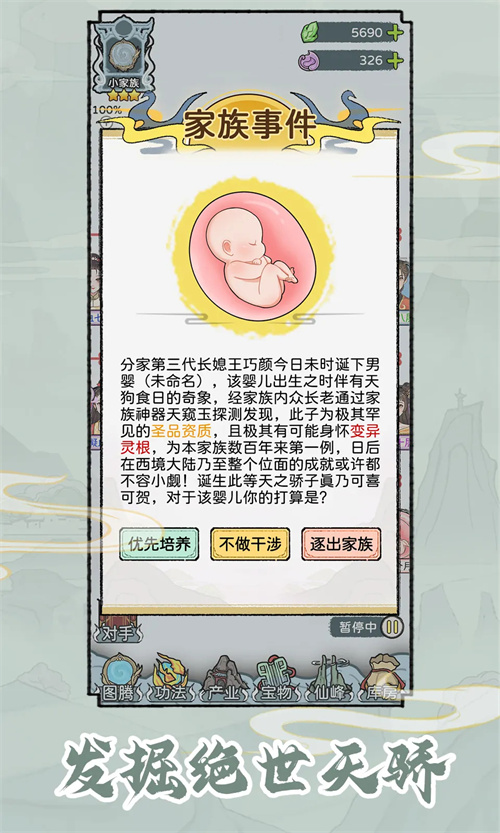 修仙世家模拟器折相思截图_1