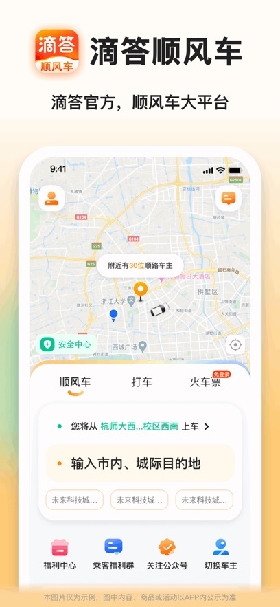 滴答顺风车最新版截图_2
