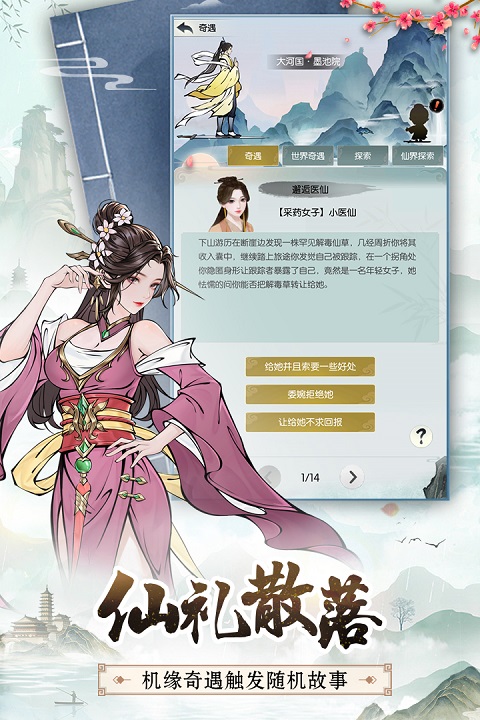 无极仙途截图_5