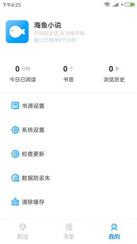 海鱼小说纯净版截图_3