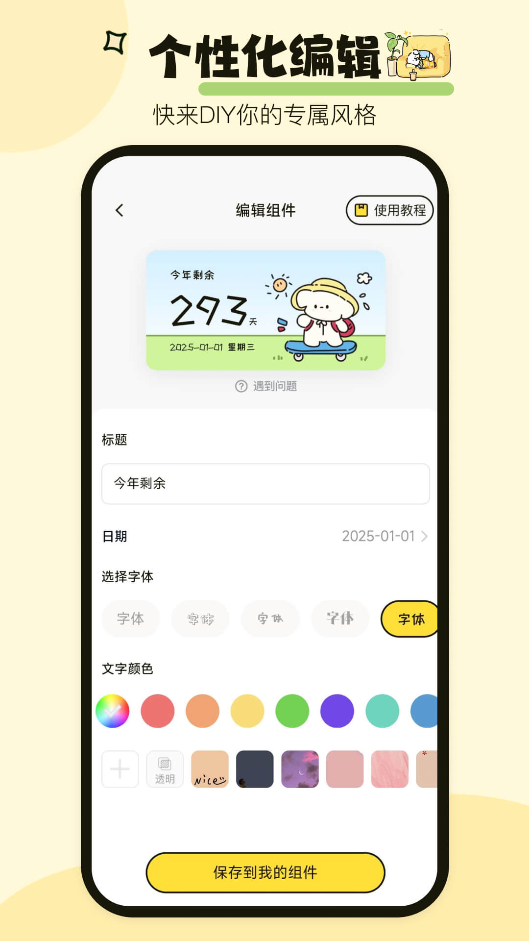 喵喵小组件app截图_3