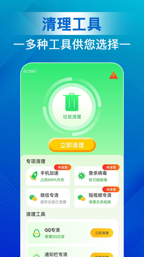 天天清理宝最新版截图_1