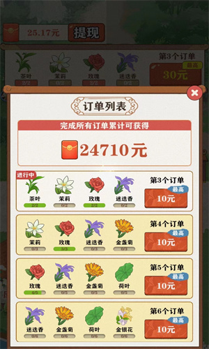茶香世家截图_1