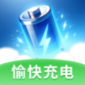愉快充电安卓版