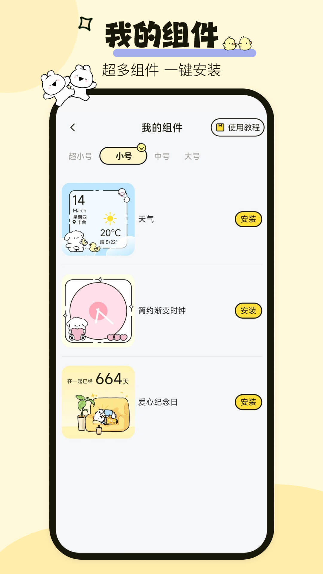 喵喵小组件app截图_1