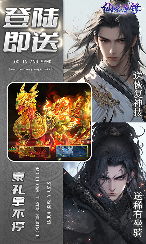 仙路争锋（0.1折免费版）截图_3