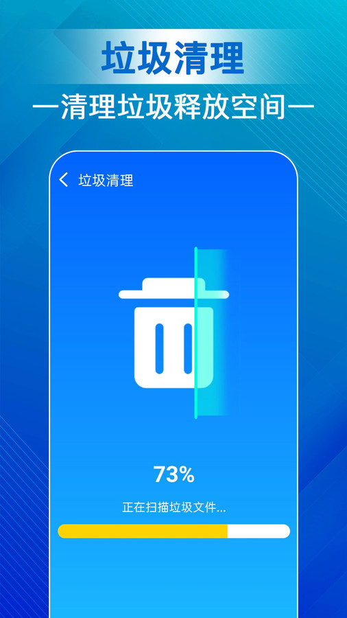 天天清理宝最新版截图_3