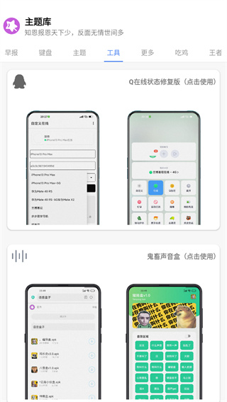 主题库最新极速版截图_2