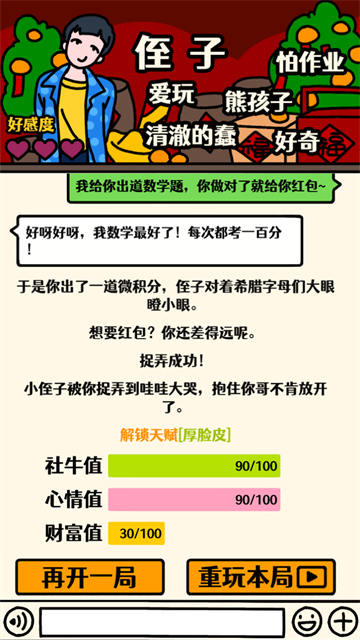 走亲戚大作战截图_2