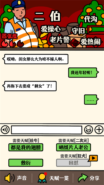 走亲戚大作战截图_3