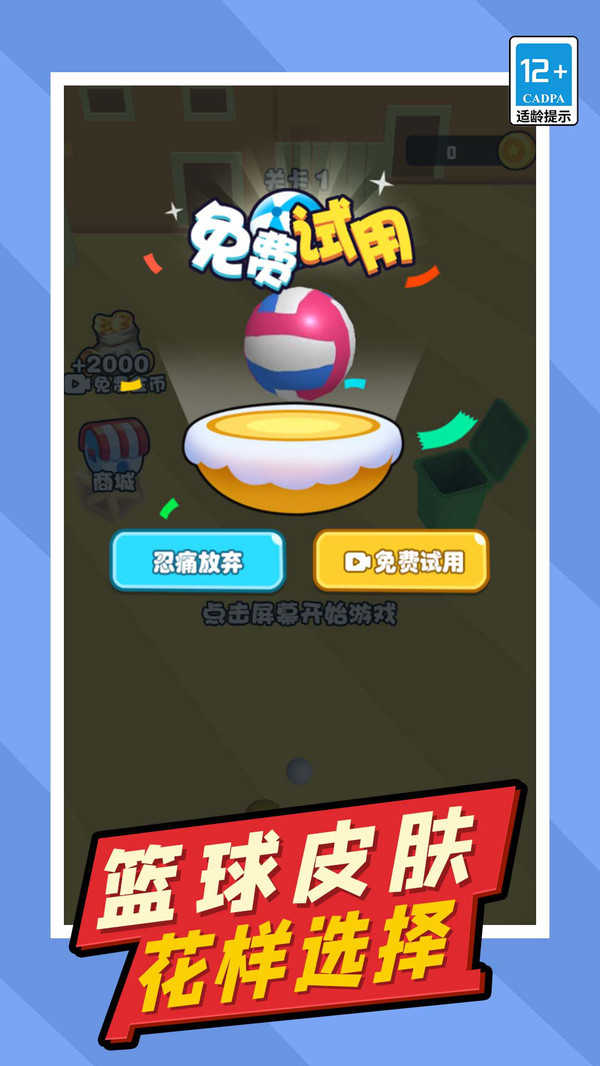 我玩球贼溜的截图_1