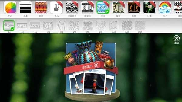 一起做陶瓷截图_1