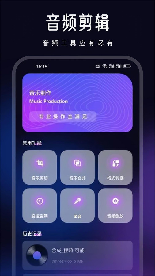 动听音乐剪辑手机版截图_3