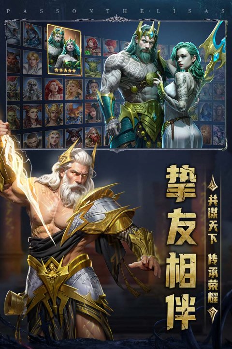 传承利萨斯英雄截图_2