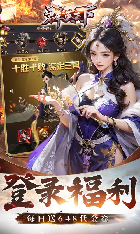 群英天下（0.05折千元代金神将版）截图_4