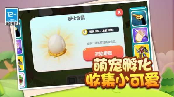 鼠鼠我呀完咯截图_1