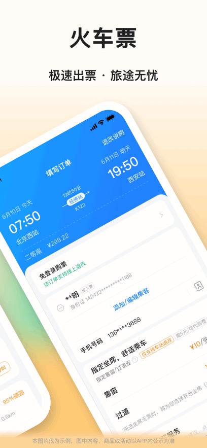 滴答顺风车最新版截图_3