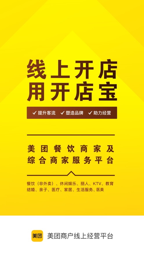 美团开店宝最新版截图_2