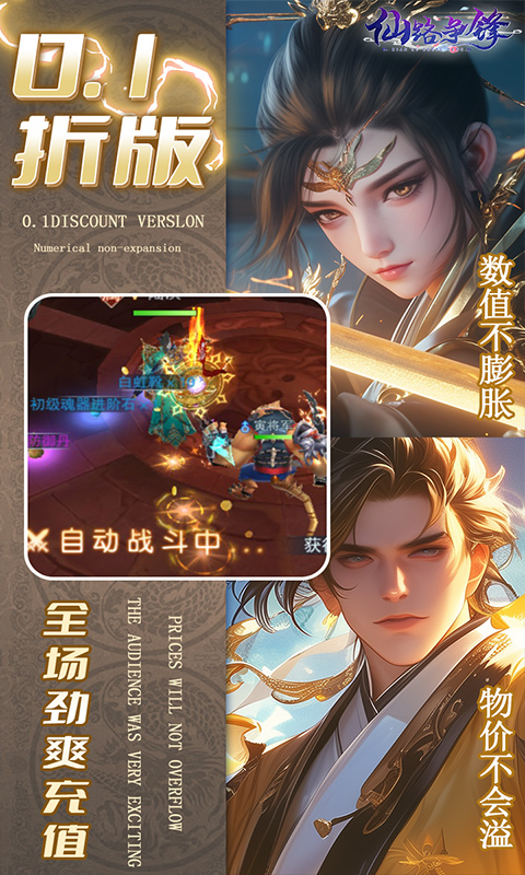 仙路争锋（0.1折免费版）截图_2