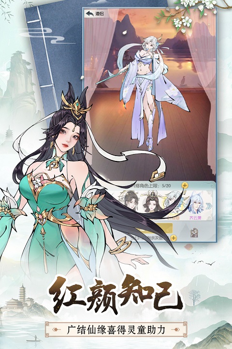 无极仙途截图_2