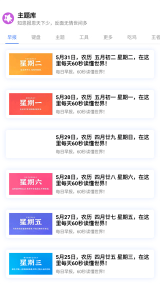 主题库最新极速版截图_1