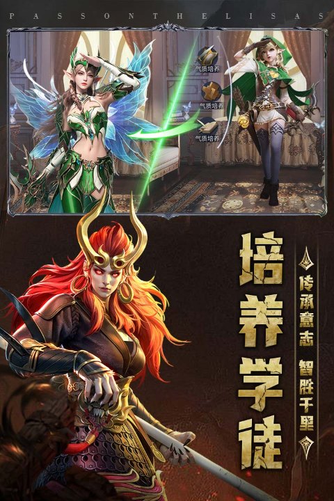 传承利萨斯英雄截图_4