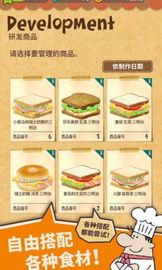 快乐三明治咖啡店截图_2