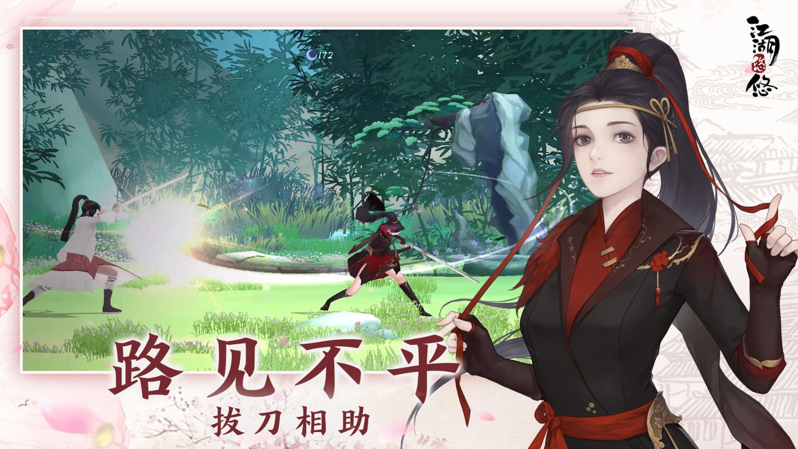江湖悠悠截图_3