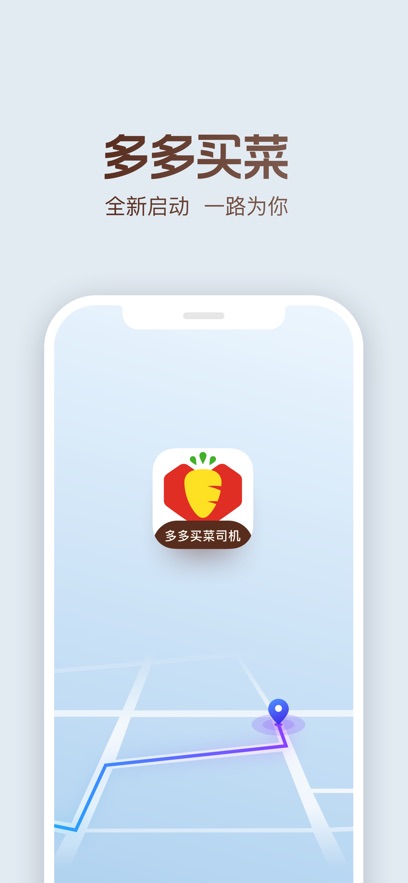 多多买菜司机版最新版截图_3