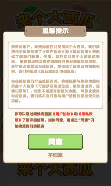 来个大西瓜截图_1