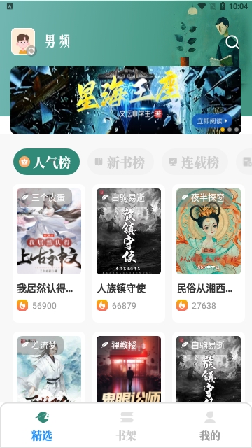 东南小说软件免费版截图_3