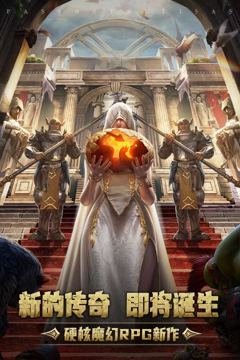 传承利萨斯英雄截图_1