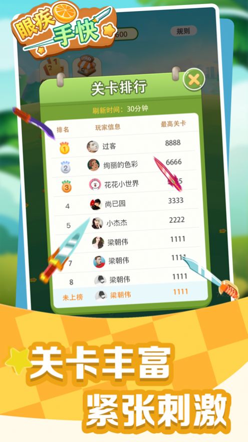眼疾手快截图_3
