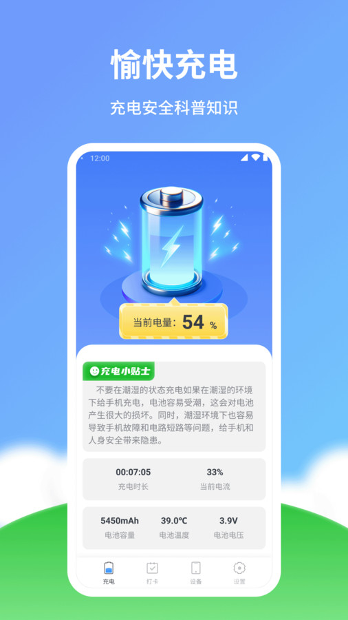 愉快充电安卓版截图_1