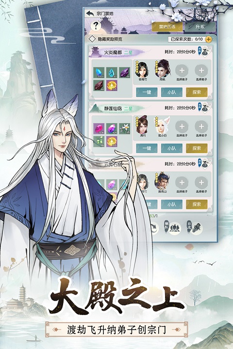 无极仙途截图_4
