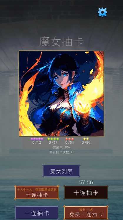 魔女抽卡截图_1