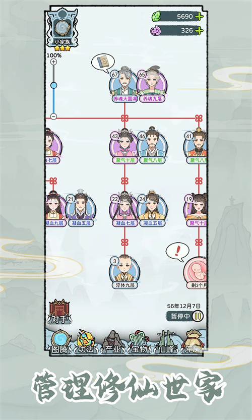 修仙世家模拟器折相思截图_2